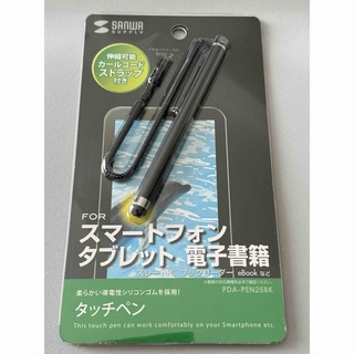 SANWA SUPPLY スマートフォン＆タブレット用タッチペン (その他)