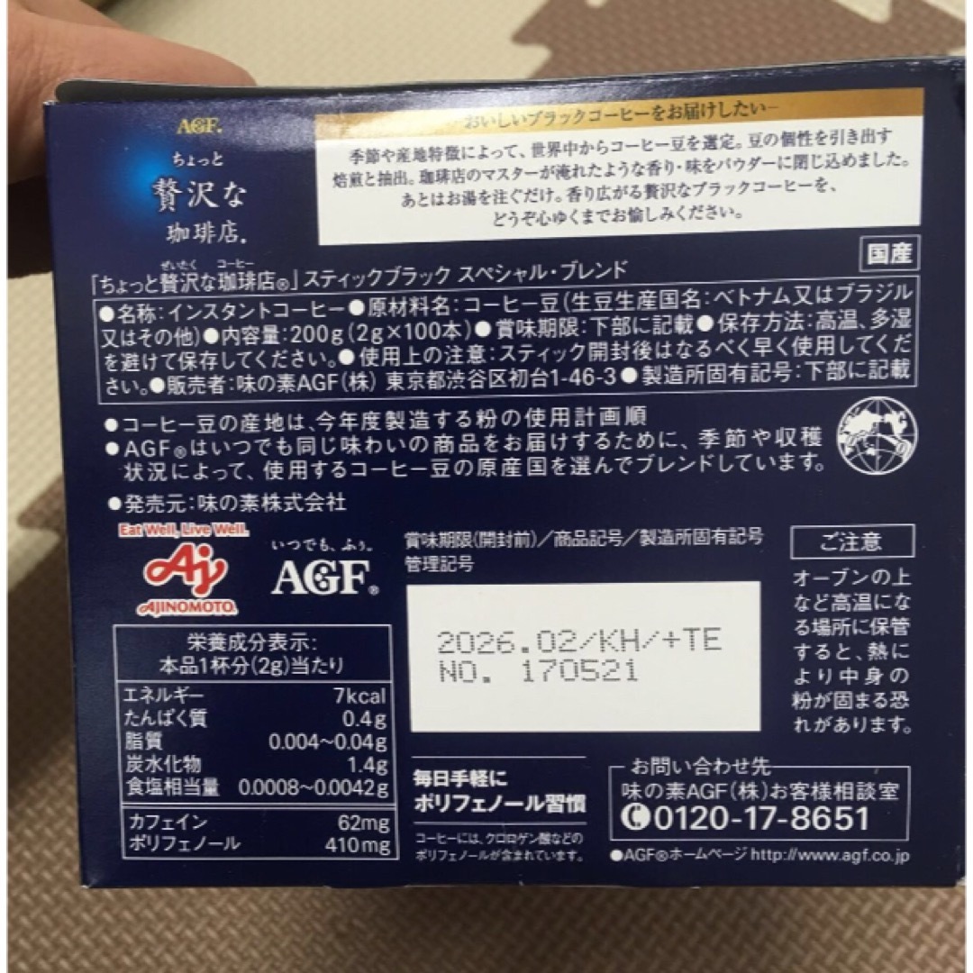 AGF(エイージーエフ)のちょっと贅沢な珈琲店　スティックコーヒー　ブラックコーヒー 食品/飲料/酒の飲料(コーヒー)の商品写真