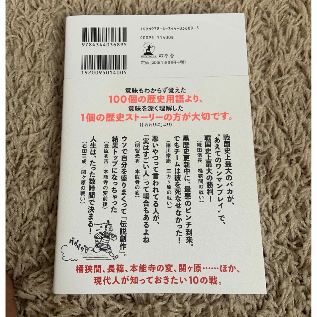 １３歳のきみと、戦国時代の「戦」の話をしよう。 エンタメ/ホビーの本(人文/社会)の商品写真