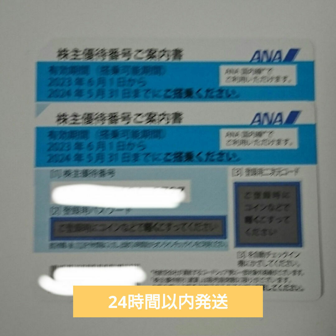 ANA(全日本空輸)(エーエヌエー(ゼンニッポンクウユ))の2枚 全日空 株主優待 ANA チケットの乗車券/交通券(航空券)の商品写真