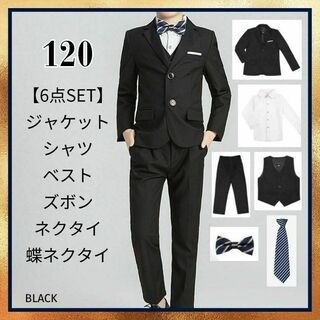 120セットアップ黒　男の子フォーマルスーツ　長ズボン　入学式　セレモニー結婚式(ドレス/フォーマル)