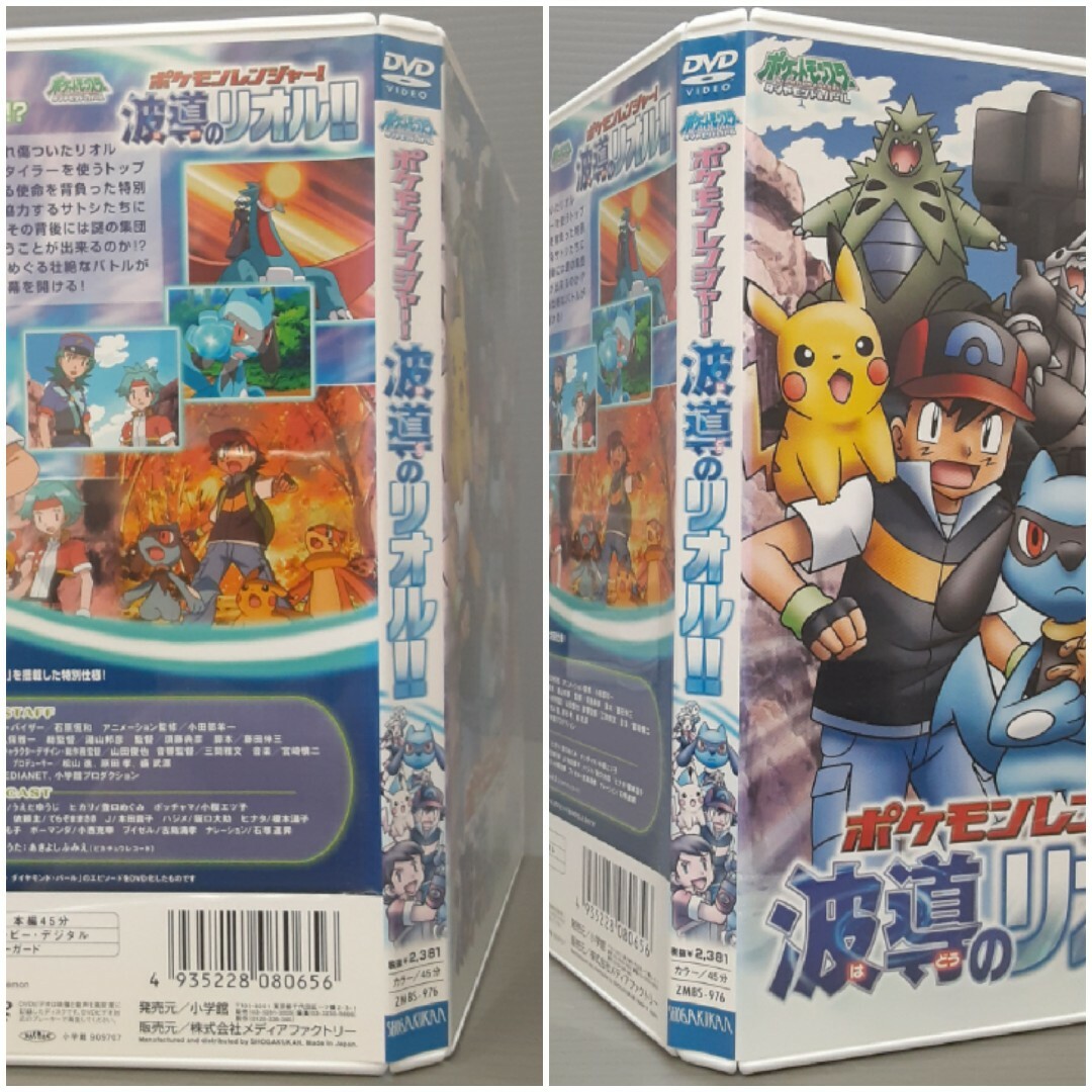 ポケットモンスター　ダイヤモンド・パール　ポケモンレンジャー！　波導のリオル！… エンタメ/ホビーのDVD/ブルーレイ(アニメ)の商品写真