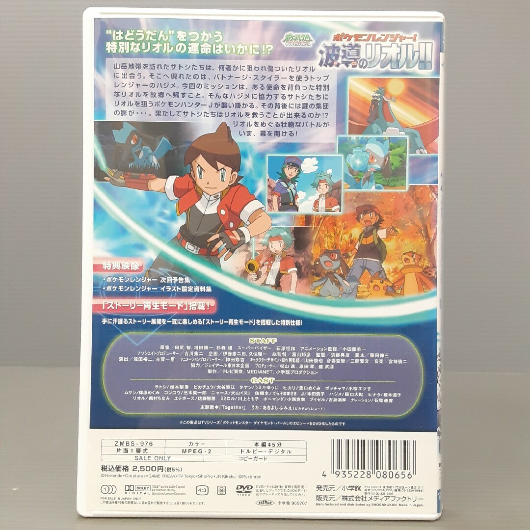 ポケットモンスター　ダイヤモンド・パール　ポケモンレンジャー！　波導のリオル！… エンタメ/ホビーのDVD/ブルーレイ(アニメ)の商品写真