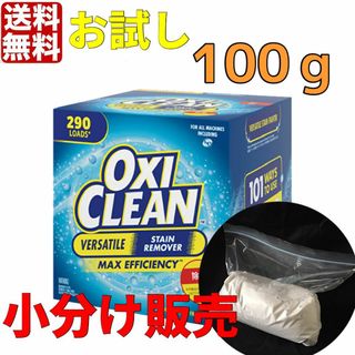 OXICLEAN オキシクリーン 100g 　ポイント消化　クーポン　コストコ(洗剤/柔軟剤)