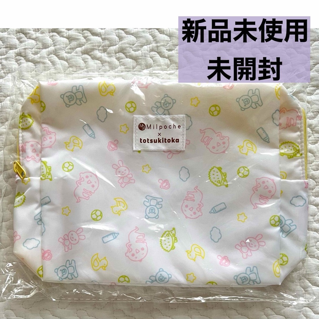 【新品未使用、未開封】Milpoche×totsukitoka おむつポーチ キッズ/ベビー/マタニティのおむつ/トイレ用品(ベビーおむつバッグ)の商品写真