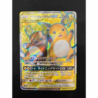 ポケモン(ポケモン)のライチュウ&アローラライチュウ GX SR ポケモンカード  ポケカ(シングルカード)