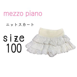 メゾピアノ 子供 スカート(女の子)の通販 5,000点以上 | mezzo pianoの