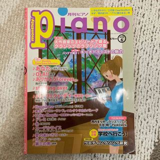 ヤマハ - Piano (ピアノ) 2015年 06月号 [雑誌]