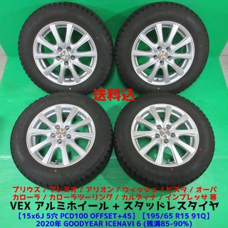 グッドイヤー(Goodyear)のプリウス 195/65R15 バリ山スタッドレス ウィッシュ カローラツーリング(タイヤ・ホイールセット)