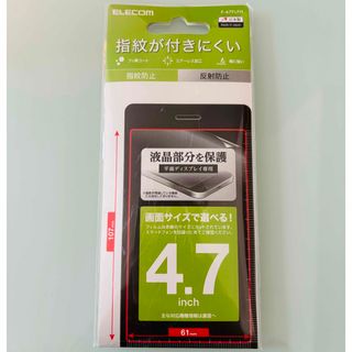 エレコム(ELECOM)のELECOM 液晶保護フィルム 指紋 反射防止 P-47FLFH 4.7ｲﾝﾁ(保護フィルム)