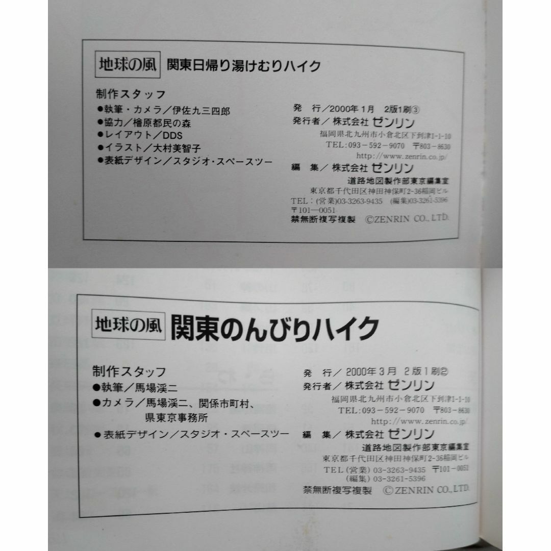 関東日帰り湯けむりハイク・関東のんびりハイク　(2冊セット) エンタメ/ホビーの本(地図/旅行ガイド)の商品写真