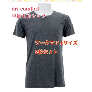 ワークマン(WORKMAN)の開封のみ　 ワークマン  半袖丸首シャツ ドライコンフォート L(Tシャツ/カットソー(半袖/袖なし))