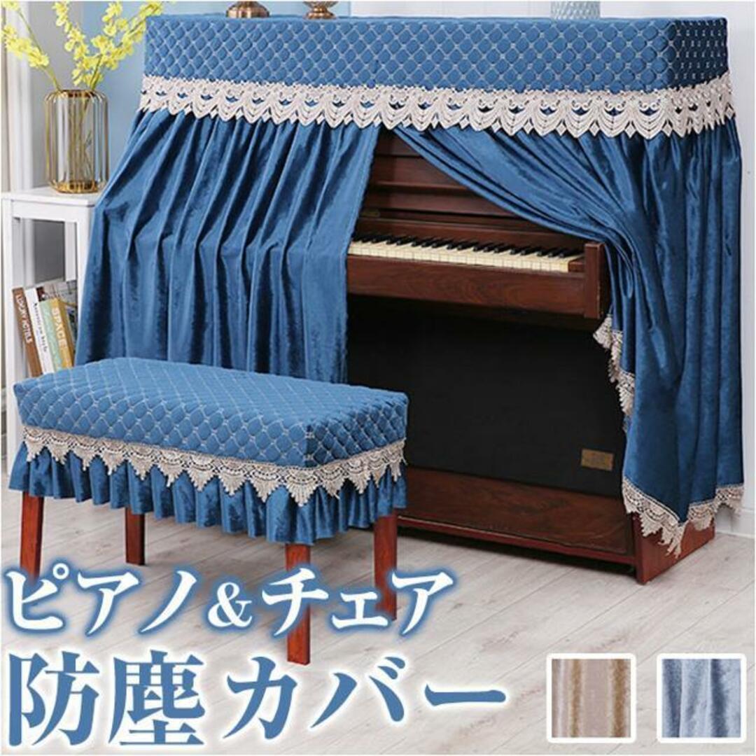 【並行輸入】ピアノカバー チェアカバー pmypianocover12 楽器の鍵盤楽器(その他)の商品写真