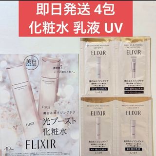 エリクシール(ELIXIR)のエリクシール美白化粧水、乳液、日焼け止め4包セット(サンプル/トライアルキット)