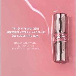 イヴサンローラン(Yves Saint Laurent)のYSL ラブシャイン リップスティック(口紅)