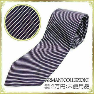 アルマーニ コレツィオーニ(ARMANI COLLEZIONI)の【全額返金保証・送料無料】アルマーニのネクタイ・正規品・未使用品・ストライプ・紫(ネクタイ)