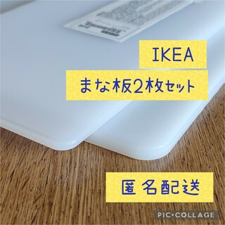 イケア(IKEA)の2-白大白小２枚セット IKEA イケア まな板  白 ホワイト white(調理道具/製菓道具)