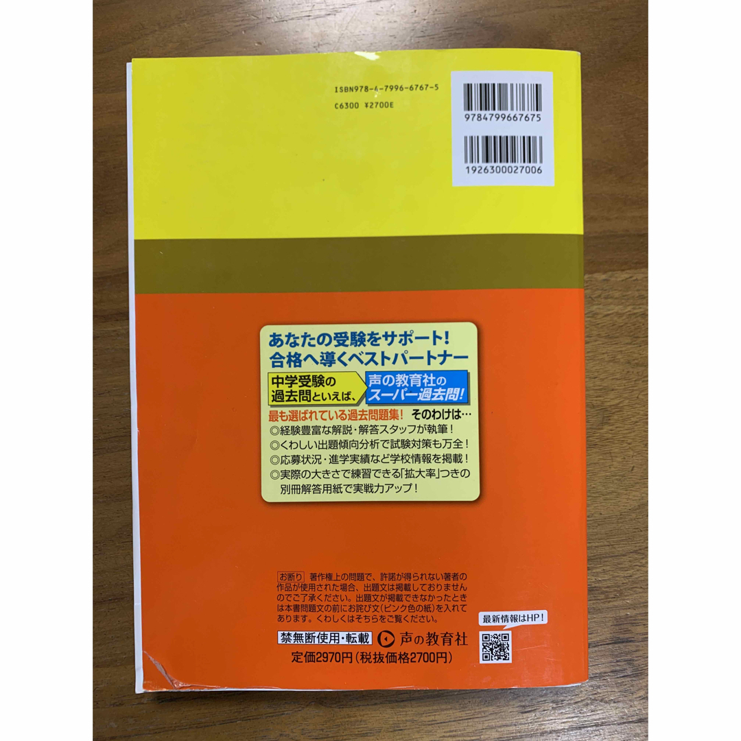 桜蔭中学校 10年間スーパー過去問 2024年度用 声の教育社 エンタメ/ホビーの本(語学/参考書)の商品写真