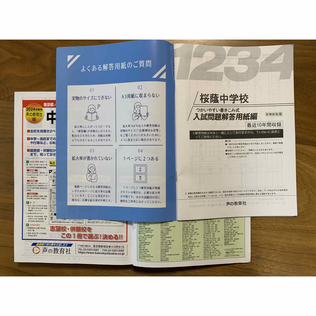 桜蔭中学校 10年間スーパー過去問 2024年度用 声の教育社 エンタメ/ホビーの本(語学/参考書)の商品写真