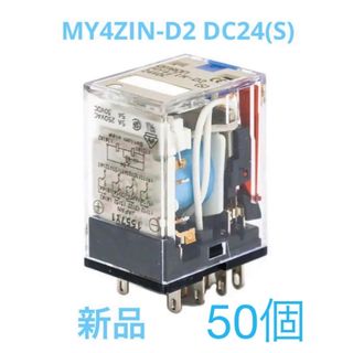 オムロン(OMRON)の新品50個セット MY4ZIN-D2 DC24(S)正規品 オムロン (その他)