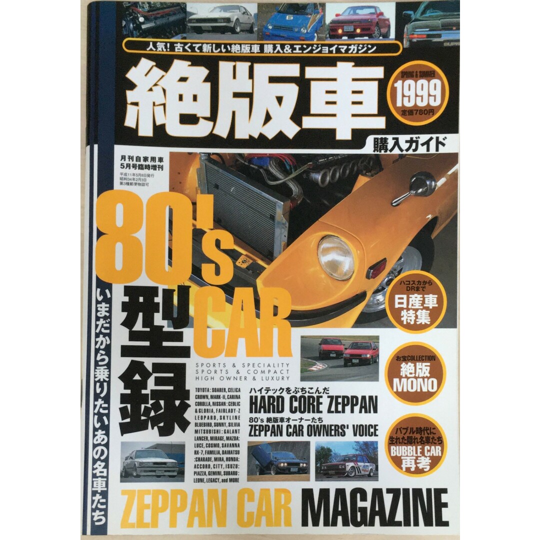 ［中古］絶版車購入ガイド　管理番号：20240403-1 エンタメ/ホビーの雑誌(その他)の商品写真