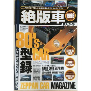 ［中古］絶版車購入ガイド　管理番号：20240403-1(その他)