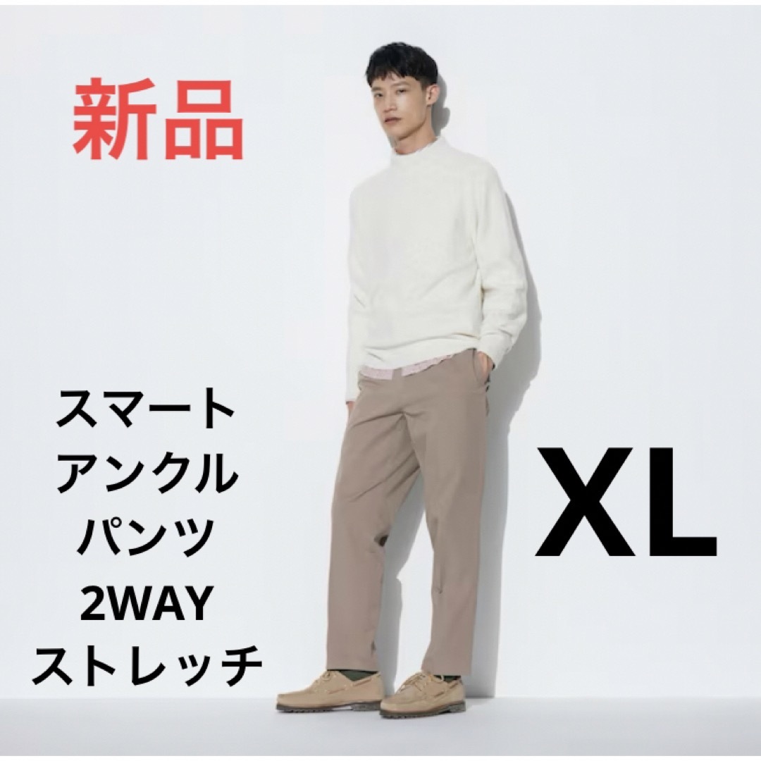 UNIQLO(ユニクロ)の新品　ユニクロ　スマートアンクルパンツ2WAYストレッチ（コットン）XLサイズ メンズのパンツ(スラックス)の商品写真