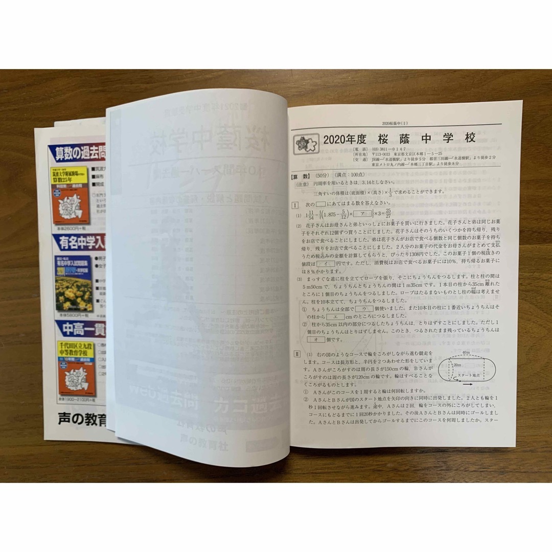 桜蔭中学校 10年間スーパー過去問 2021年度用 声の教育社 エンタメ/ホビーの本(語学/参考書)の商品写真