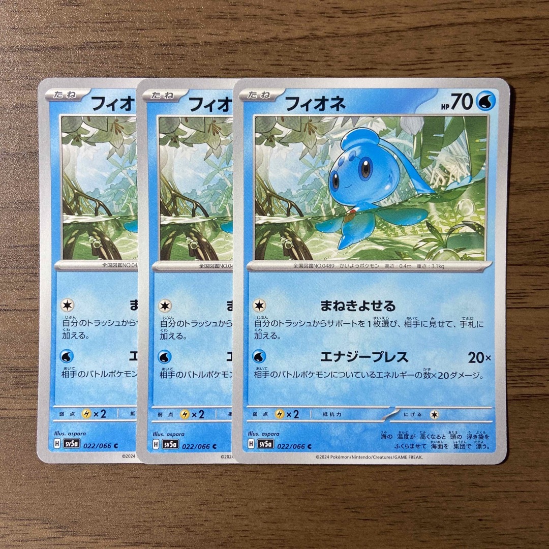 ポケモン(ポケモン)のポケモンカード フィオネ sv5a クリムゾンヘイズ 3枚 エンタメ/ホビーのトレーディングカード(シングルカード)の商品写真