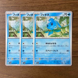 ポケモン(ポケモン)のポケモンカード フィオネ sv5a クリムゾンヘイズ 3枚(シングルカード)