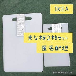 イケア(IKEA)の4-白大白小２枚セット IKEA イケア まな板  白 ホワイト white(調理道具/製菓道具)