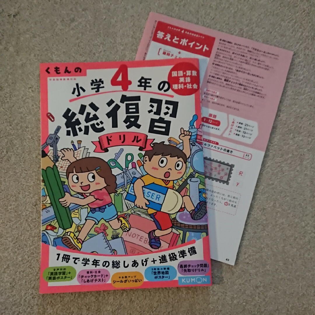 くもんの小学４年の総復習ドリル エンタメ/ホビーの本(語学/参考書)の商品写真