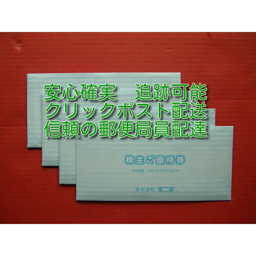 不二家 株主優待券 12000円分 封筒未開封品 チケットの優待券/割引券(レストラン/食事券)の商品写真