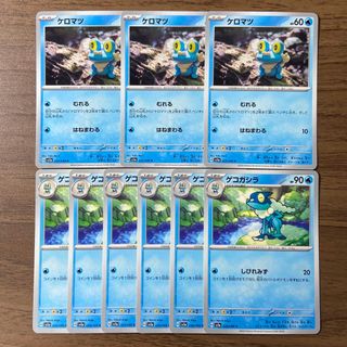 ポケモン(ポケモン)のポケモンカード ケロマツ ゲコガシラ sv5a クリムゾンヘイズ 計9枚(シングルカード)