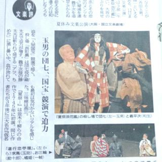 吉田玉男　桐竹勘十郎　新聞　記事(印刷物)