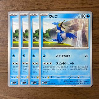 ポケモン(ポケモン)のポケモンカード ウッウ sv5a クリムゾンヘイズ 4枚(シングルカード)