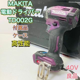 マキタ(Makita)のインパクトドライバー MAKITA マキタ TD002G 電動工具 パープル 紫(工具/メンテナンス)