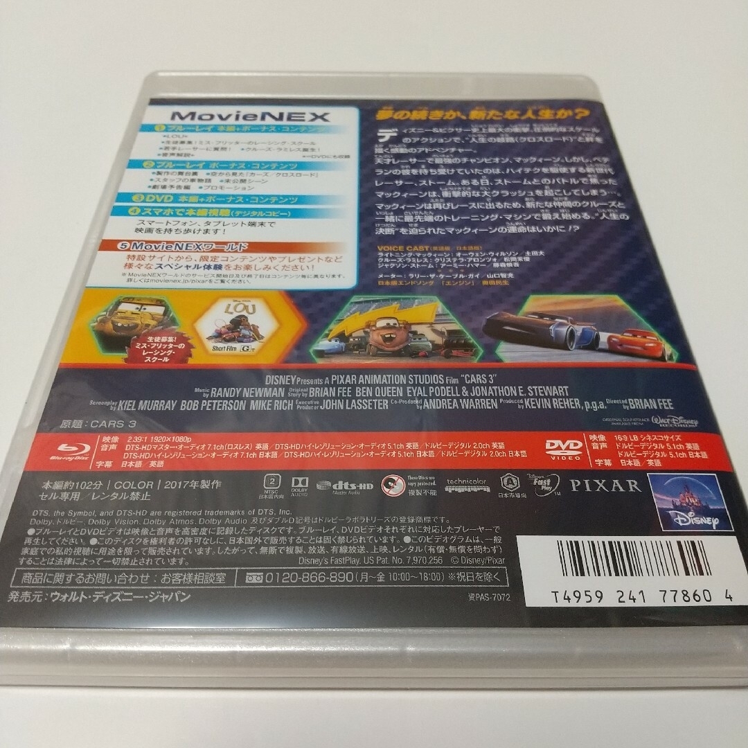 Disney(ディズニー)のカーズ　3作品セットブルーレイディスク純正ケース付き エンタメ/ホビーのDVD/ブルーレイ(キッズ/ファミリー)の商品写真