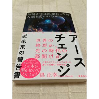 「アースチェンジ――近未来の警告書 地球が生まれ変わった時、人類も変われるか」(アート/エンタメ)