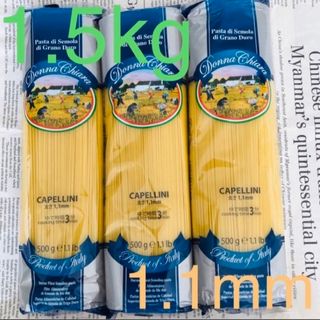 お買い得☆ パスタ 1.1mm 500g×3袋 ～冬春野菜のイタリアンに！～