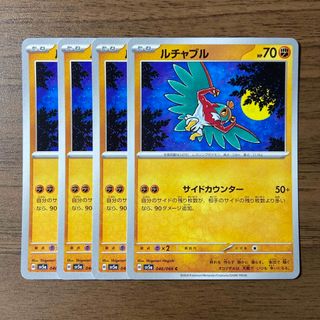 ポケモン(ポケモン)のポケモンカード ルチャブル sv5a クリムゾンヘイズ 4枚(シングルカード)