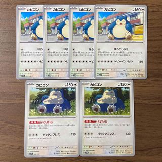 ポケモン(ポケモン)のポケモンカード カビゴン sv5a クリムゾンヘイズ 計6枚(シングルカード)