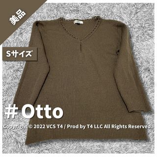 オットーキャップ(OTTO CAP)の【美品】オットー 薄手ニットS ブラウン 毛50% 春秋冬 ✓3271(ニット/セーター)