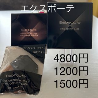 エクスボーテ(Ex:beaute)のエクスボーテ　ファンデ一式♡(ファンデーション)