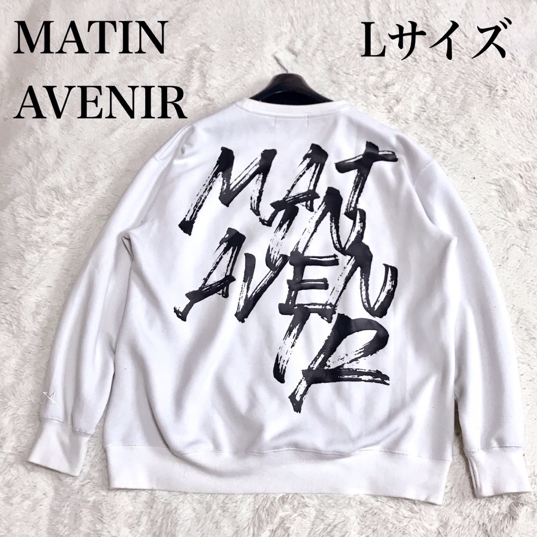 再販無し MATIN AVENIR  プリント オーバーサイズ トレーナー L メンズのトップス(スウェット)の商品写真