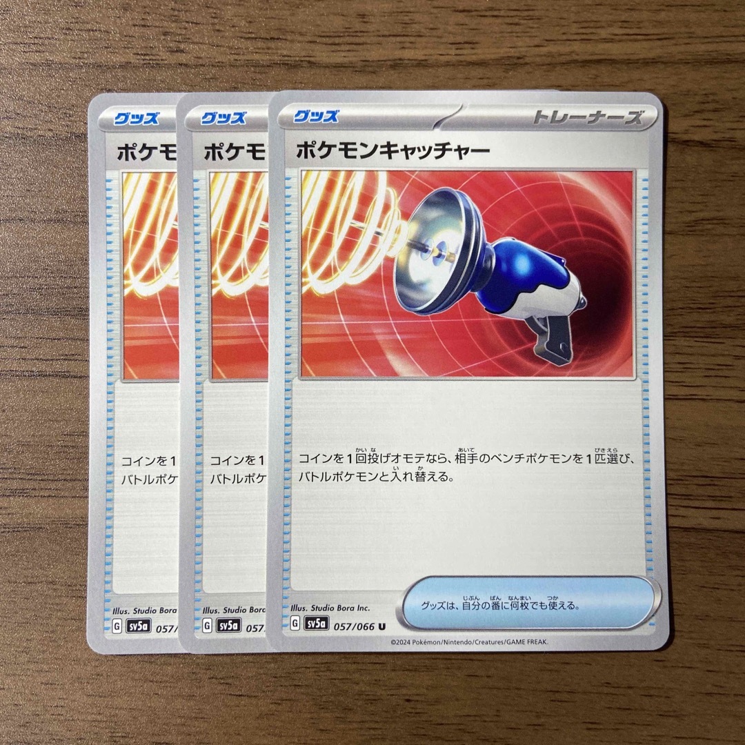 ポケモン(ポケモン)のポケモンカード ポケモンキャッチャー sv5a クリムゾンヘイズ 3枚 エンタメ/ホビーのトレーディングカード(シングルカード)の商品写真