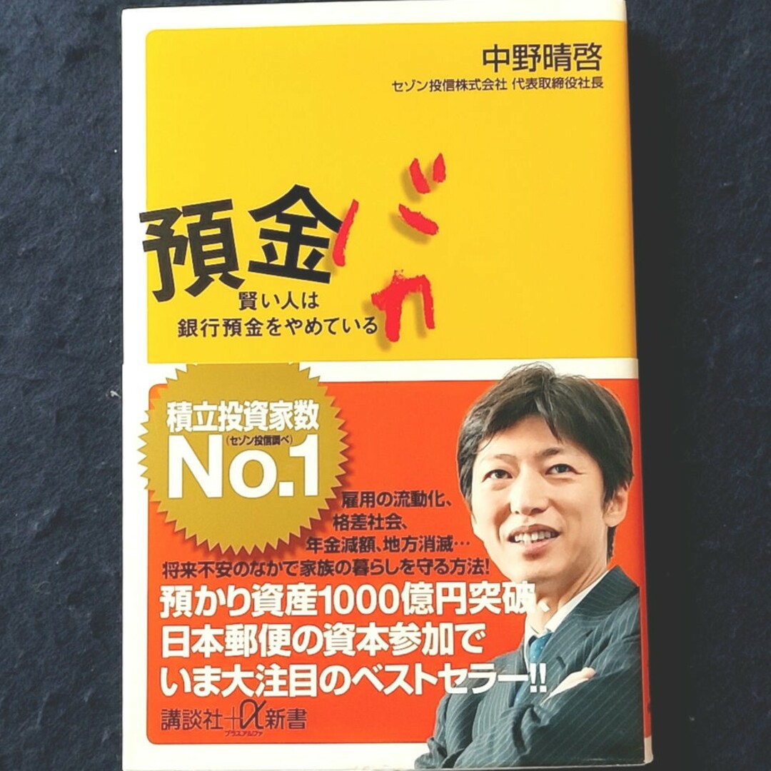 講談社(コウダンシャ)の日本への警告 ジムロジャース 預金バカ 中野春啓 新NISA 株式投資 投資信託 エンタメ/ホビーの本(ビジネス/経済)の商品写真