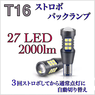 T16 LED  ストロボ　バックランプ　50プリウス　ハイエース　純正　テール(車種別パーツ)