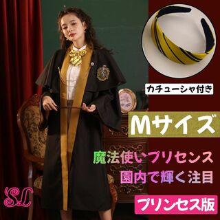 【Mサイズ】ハリーポッターとKYOUKOのコラボ ハッフルパフ(衣装一式)