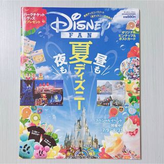 Disney - ディズニーファン 2016年 8月号 夏ディズニー ディズニーシー15周年